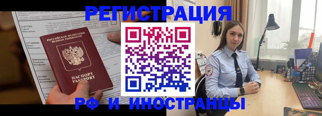 временная регистрация 2025 в Салавате