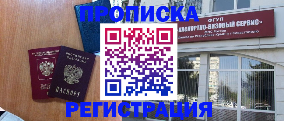 временная регистрация законно в Салавате