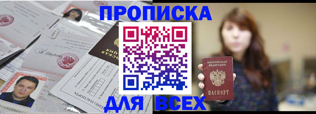 прописка гарантия в Салавате