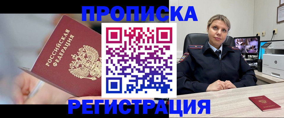 временная прописка в Салавате