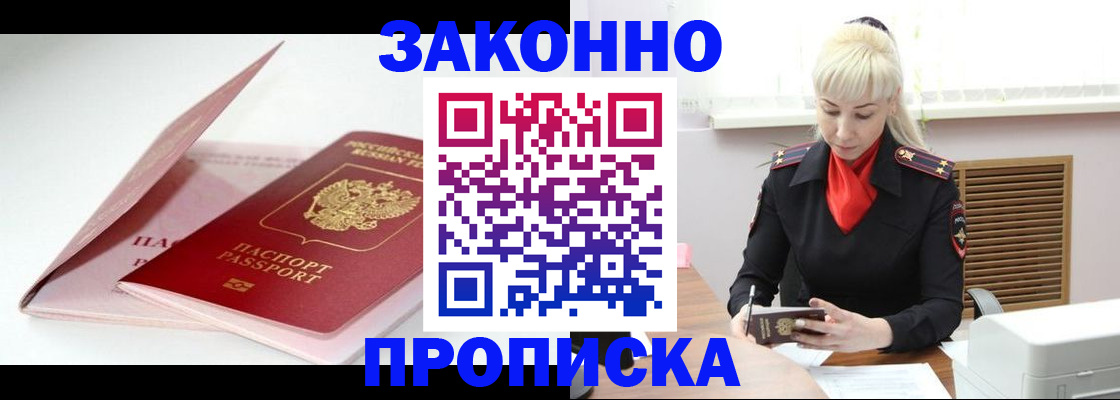 прописка в Салавате