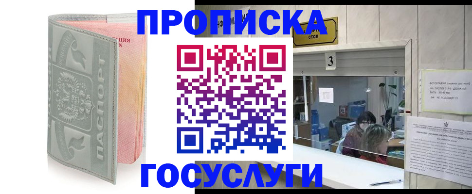 прописка законно в Салавате