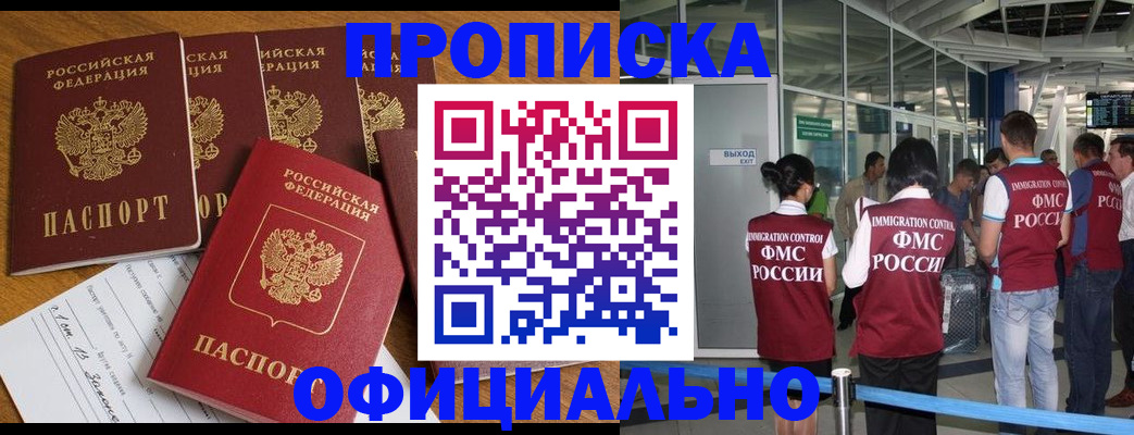временная регистрация 2025 в Салавате
