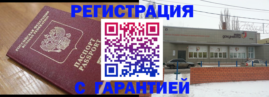 прописка для военкомата в Салавате