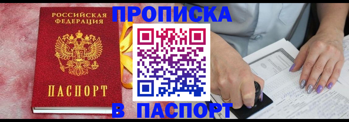 прописка для кредита в Салавате